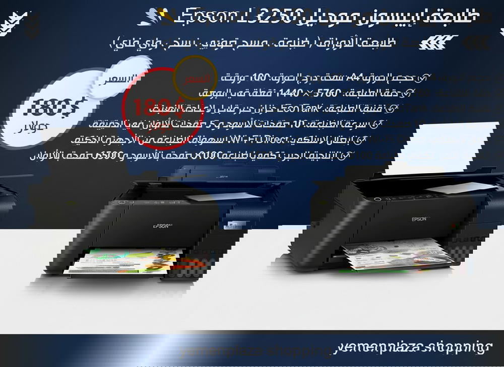 طابعة إبسون L3250 المتكاملة - الحل الأمثل لجميع احتياجاتك الطباعية Preview Image