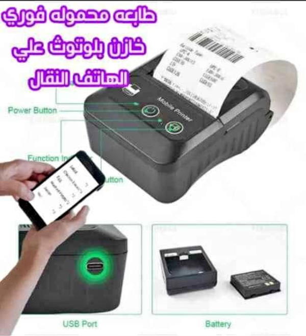 وصلت الآن الطابعات المحمولة الذكية!*  *خزن إيصالاتك واطبعها فورًا من هاتفك بكل سهولة! Image 3 Preview