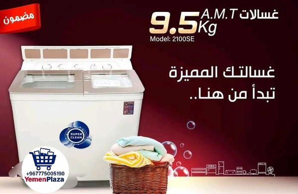 وصلت أقوى غسالة من A.M.T في يمن بلازا!*  *موديل 2110CW – سعة 12.5 كيلو Image 1 Preview