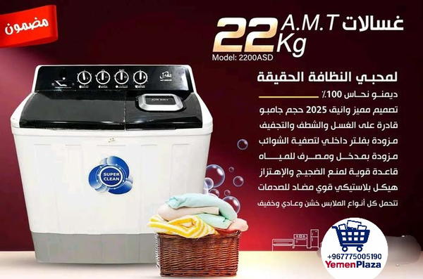 وصلت أقوى غسالة من A.M.T في يمن بلازا!*  *موديل 2110CW – سعة 12.5 كيلو Image 2 Preview