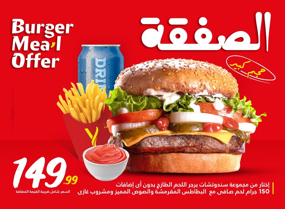 الصفقة Preview Image
