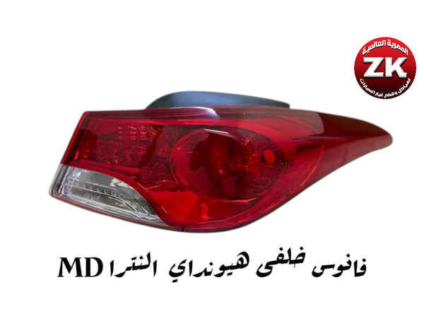 فانوس خلفى يمين هيونداى النترا MD Image 1 Preview