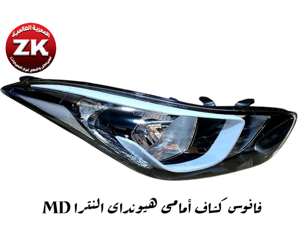 فانوس كشاف أمامى يمين هيونداى النترا MD 2011-2013 Preview Image