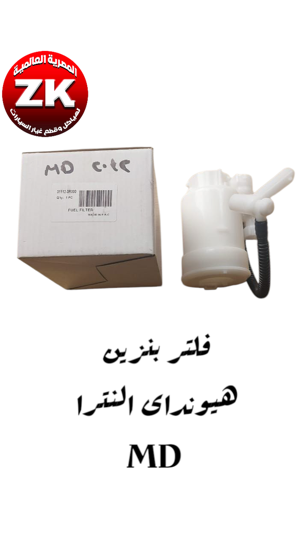 فلتر بنزين هيونداى النترا MD  Image 1 Preview