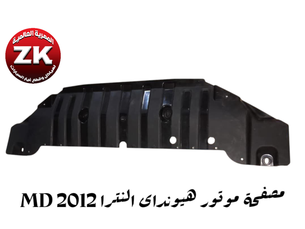 مصفحة موتور هيونداى النترا MD 2011-2014 Preview Image