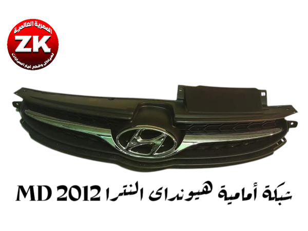 شبكة أمامية هيونداى النترا MD 2011-2014 Image 1 Preview