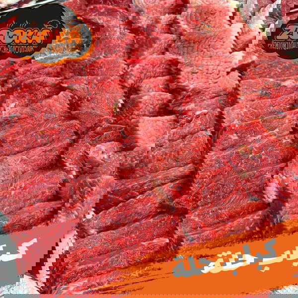 كباب حله Image 1 Preview