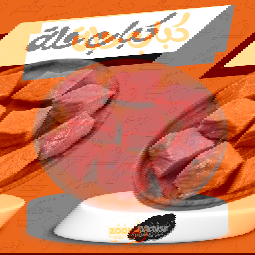 كباب حله Preview Image