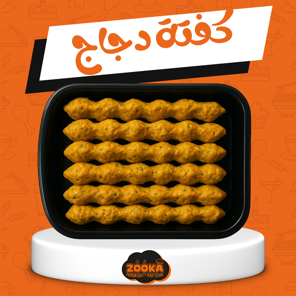 كفته دجاج  Image 1 Preview