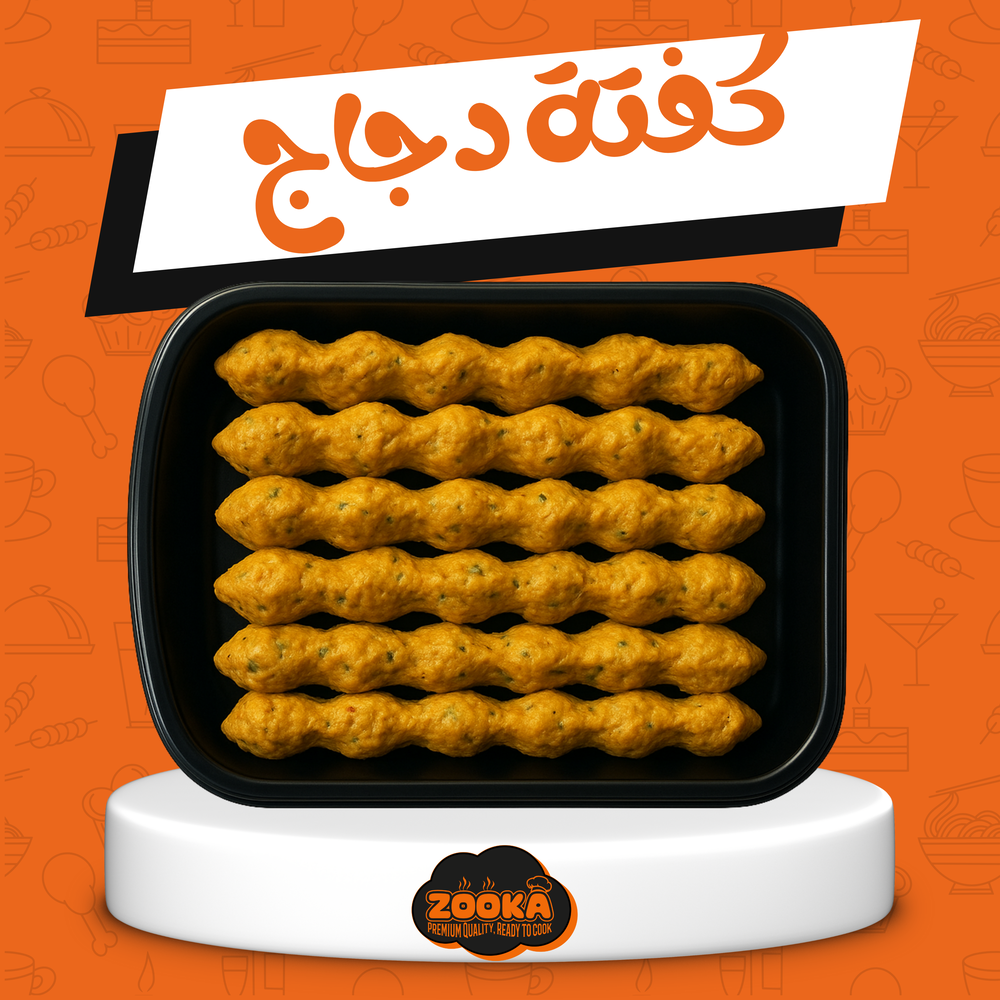 كفته دجاج Preview Image