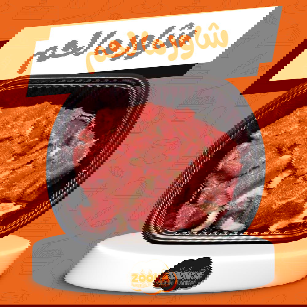 شاورما لحم Preview Image