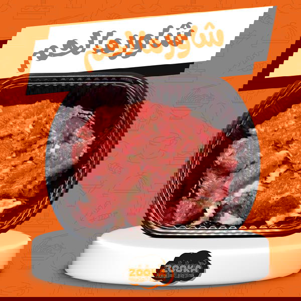شاورما لحم Image 1 Preview