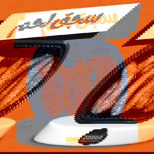 سجق لحم Image 1 Preview