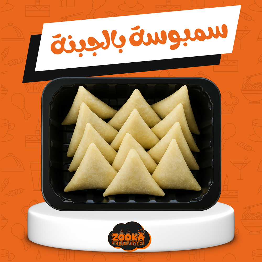 سمبوسه بالجبنة(٦قطع) Preview Image